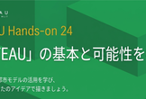 PLATEAU Hands-on 24