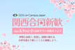 GDG on Campus Japan 関西合同新歓 2026