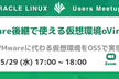 VMware後継で使える仮想環境oVirt入門