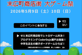 【瀬戸くらし研究所開催】出張CoderDojo瀬戸！遊んで、遊ばれる、スペシャル！！