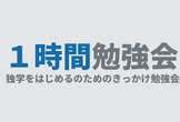 １時間勉強会〜Googleスライドで始めるプレゼンテーション〜