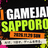 【初心者歓迎・参加無料】AI Gamejam Sapporo@北大── 1日でゲームを作ろう