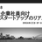 4/11（水）19:30- 若手大企業社員向け、キャリアとしてのスタートアップ・起業について考える