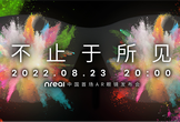 Nreal グローバル製品発表会