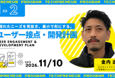実践講義｜隠れたニーズを見抜き、最小で形にする！@TECHPRENEUR PROGRAM
