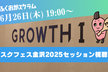 ふくおかスクラム〜スクラムフェス金沢セッション視聴会〜