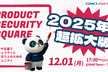 Product Security Square #2 | GMO Flatt Security