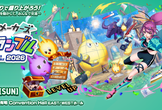 ゲームメーカーズ スクランブル2026