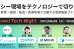 レガシー現場をテクノロジーで切り拓く〜保育・教育・建設・製造・医療現場で活躍する管理画面づくりとは〜