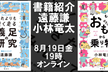 ものづくりっておもしろい！（小林竜太）/ だれよりも速く走る義足の研究（遠藤謙）出版記念イベント