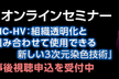 TCIオンラインセミナー