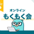 Kanazawa.go #1 「オンラインもくもく会」