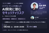 【勉強会】バイブコーディングの落とし穴 - AI開発に潜むセキュリティリスクと今日からできる対策
