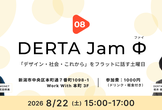 DERTA Jam Φ（ファイ） vol.8