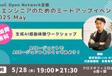 【生成AI感動体験ワークショップ 】AIエージェントでAIエージェントをつくってみよう（入門編）