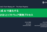 【東京】CircleCI Tech Meetup #1 - The Next Pipeline