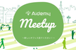 Online Office Tour Meetup　～新しいオフィス見てください！～