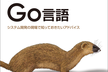 実用Go言語の読書会