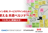 UX、デザイン思考、サービスデザインのための「チームで使える共感ペルソナ入門 」