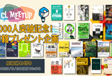 歴代スピーカーの皆さんが「いまエンジニアに薦めたい本」抽選でプレゼント大会(6/20申込締切)