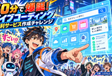 【第1回】60分で爆誕！バイブコーディング・便利サービス作成