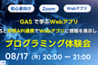 【初心者向け】GASで学ぶWebアプリ - GASと外部API連携でWebアプリに情報を表示しよう
