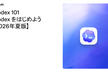 Codex 101 - Codex をはじめよう【2026年夏版】