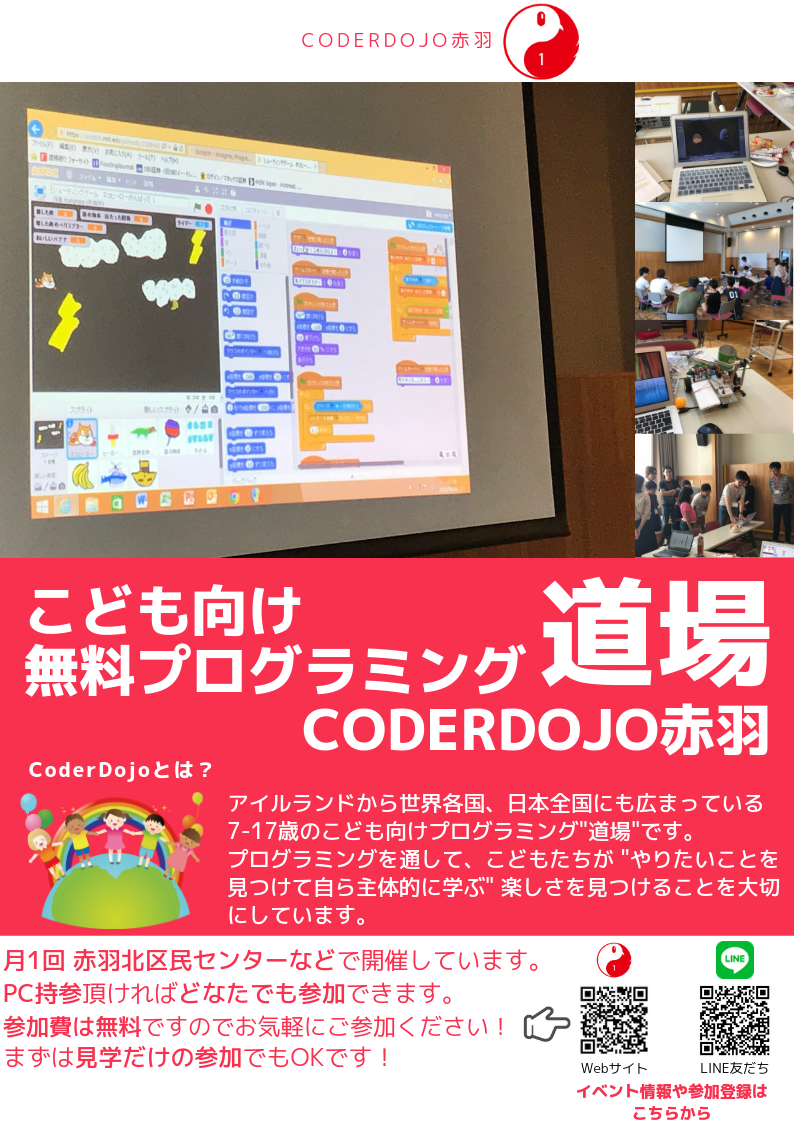 CoderDojo赤羽 #66