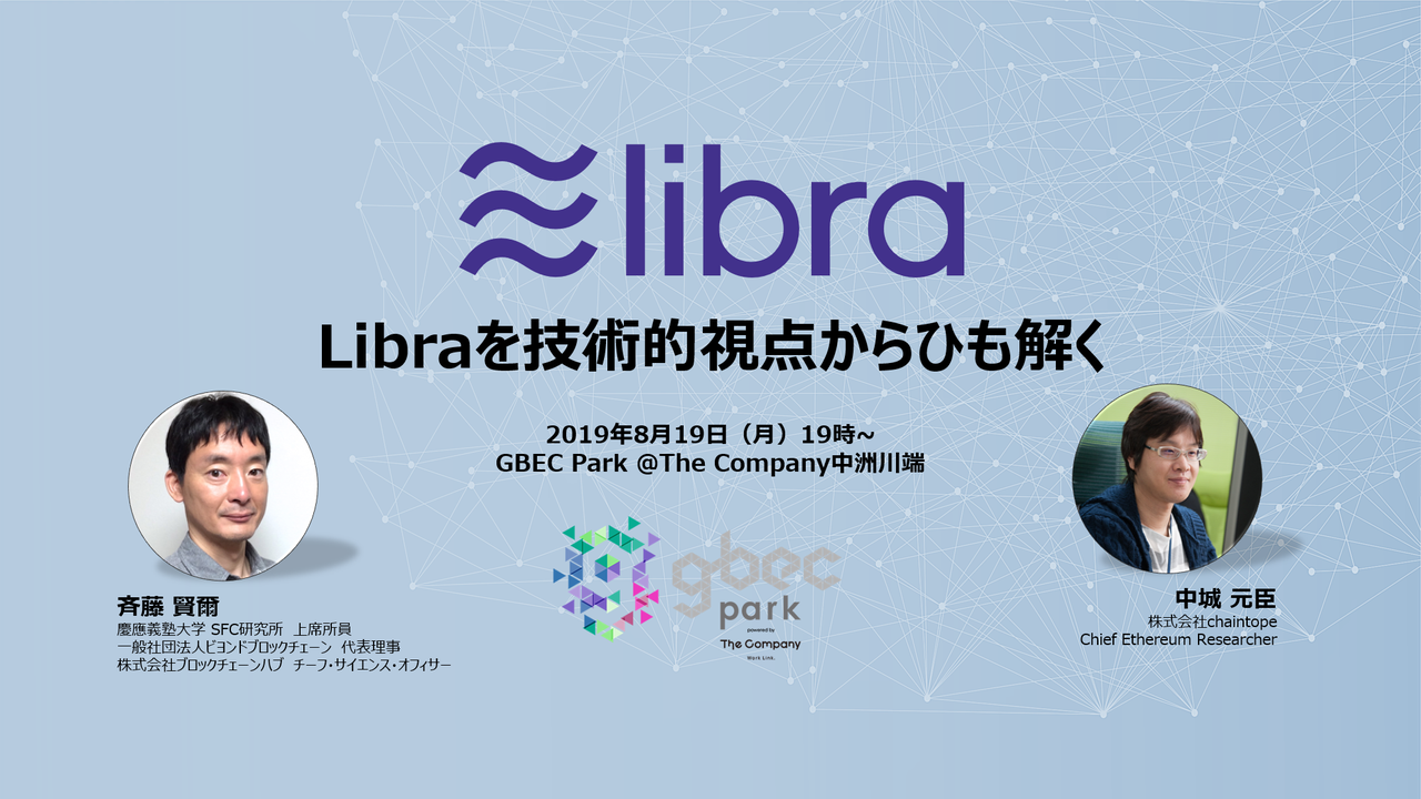 Libraを技術的視点からひも解く【LT枠あり！】 (2019/08/19 19:00〜)
