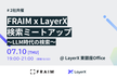 FRAIM×LayerX検索ミートアップ ~LLM時代の検索~
