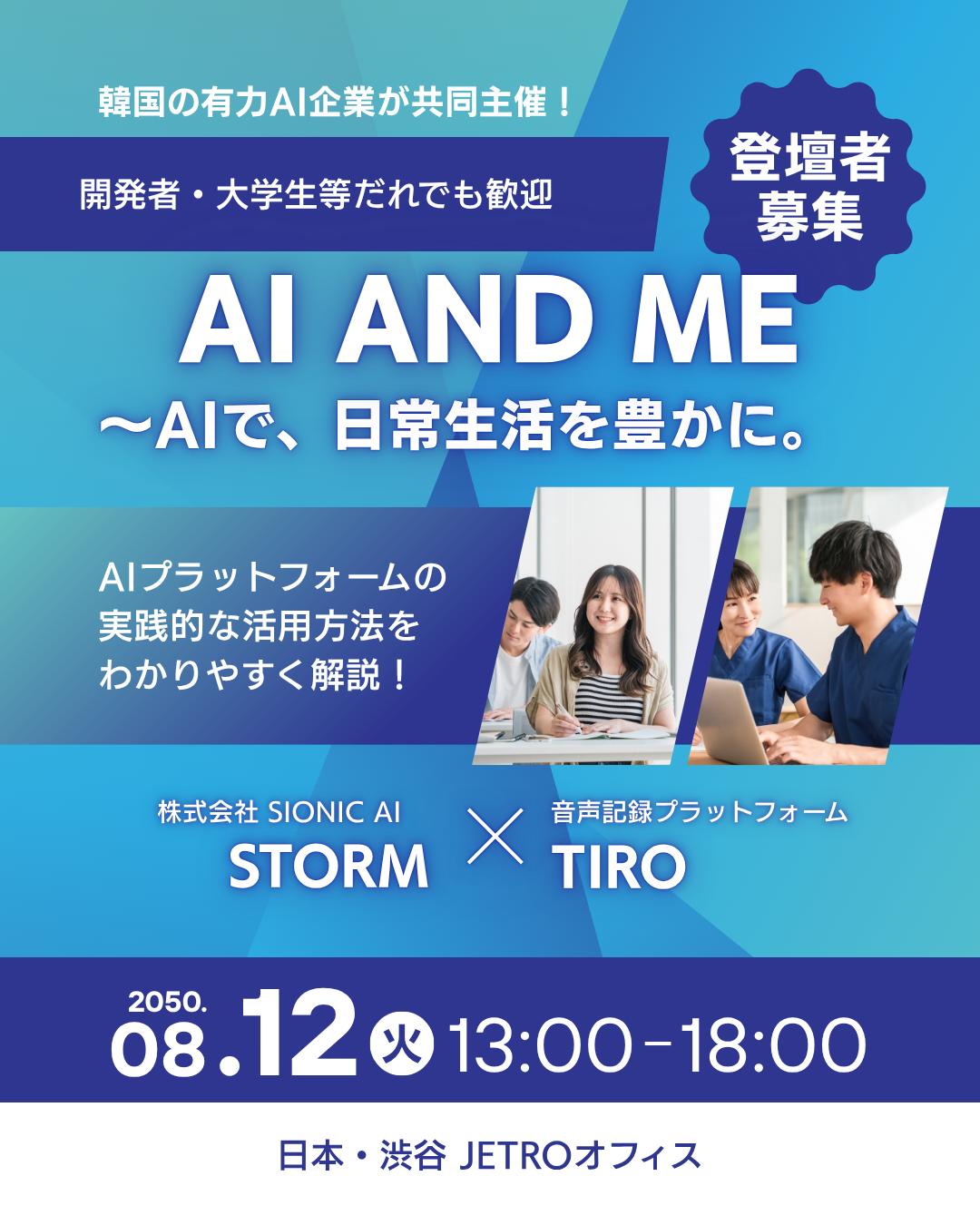 韓国スタートアップ企業参加！@JETRO AI and ME ― AIで、日常生活を豊かに
