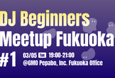DJ Beginners Meetup Fukuoka #1