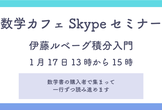 【再設定】伊藤ルベーグ積分を読む #9