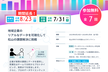【大学生歓迎】松山市データサイエンティスト育成講座2025