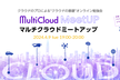 クラウドエンジニアが語るAWS・Azure・GoogleCloud基礎（ストレージ編）