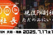 第8回【たちのみ副社長】大阪エンジニア交流会【社会人限定】