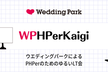 WPHPerKaigi 2023 - PHPerのためのゆるいLT会 -