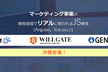 【沖縄会場】Angular、Vue.jsなどマーケティング事業の開発現場でリアルに使われるJS事情