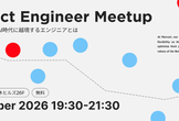 Product Engineer Meetup |メルカリが語る、AI時代に越境するエンジニアとは