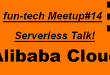 fun-tech meetup #14 Alibaba Cloudサーバレストーク！