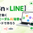 【n8n × LINE】LINEで動くマルチモーダルAI秘書をノーコードで作ろう