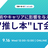 技術やキャリアに影響を与えた"推し本"LT会