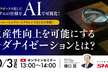 生産性向上を可能にするモダナイゼーションとは？