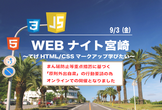 Webナイト宮崎 Vol.14 〜てげ HTML/CSS マークアップ学びたい〜