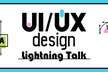 UI/UXデザイナーLT会 - vol.10 #uiuxdesignerslt