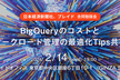 【日経、プレイド合同勉強会】BigQueryのコストとワークロード管理の最適化Tips共有