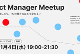 Meetup | 会社が全力でAI推進したら、PMの働き方はどう変わる？