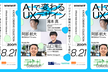 AIで変わるUXデザイン【デザナレコレクション2025 Vol.3】