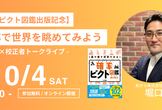 【確率ピクト図鑑出版記念】確率で世界の眺めてみよう — 著者×校正者トークライブ