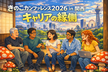 【懇親会！！】【非公式】きのこカンファレンス 2026 in 関西